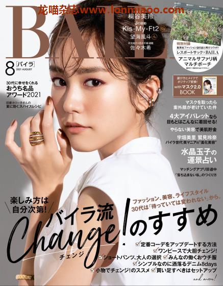 [日本版]baila2021年日本时尚服饰穿搭PDF电子杂志8月刊